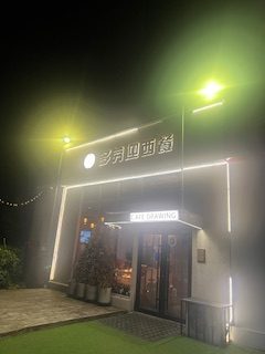 イタリア料理店画像